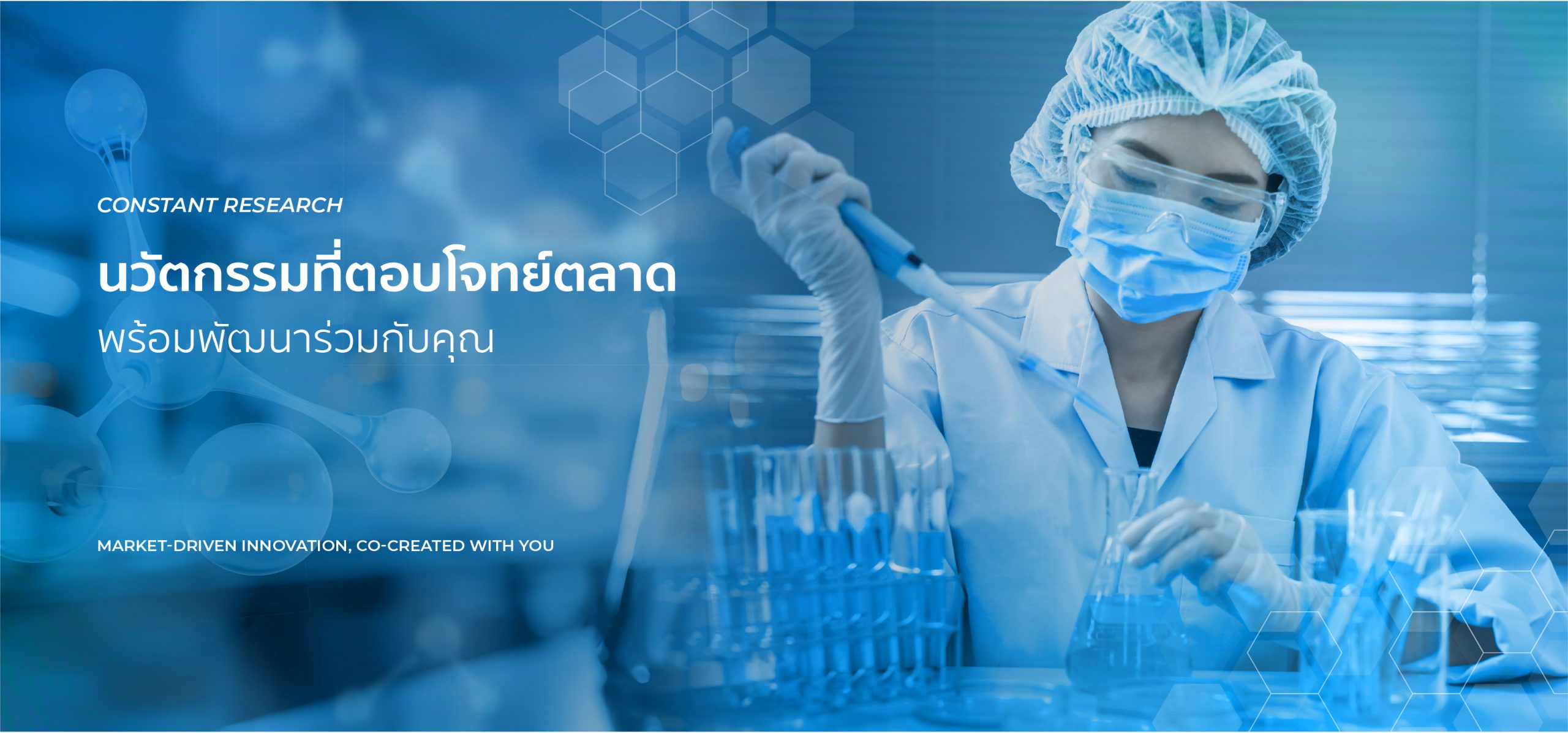 ปานะโอสถ รับผลิต OEM