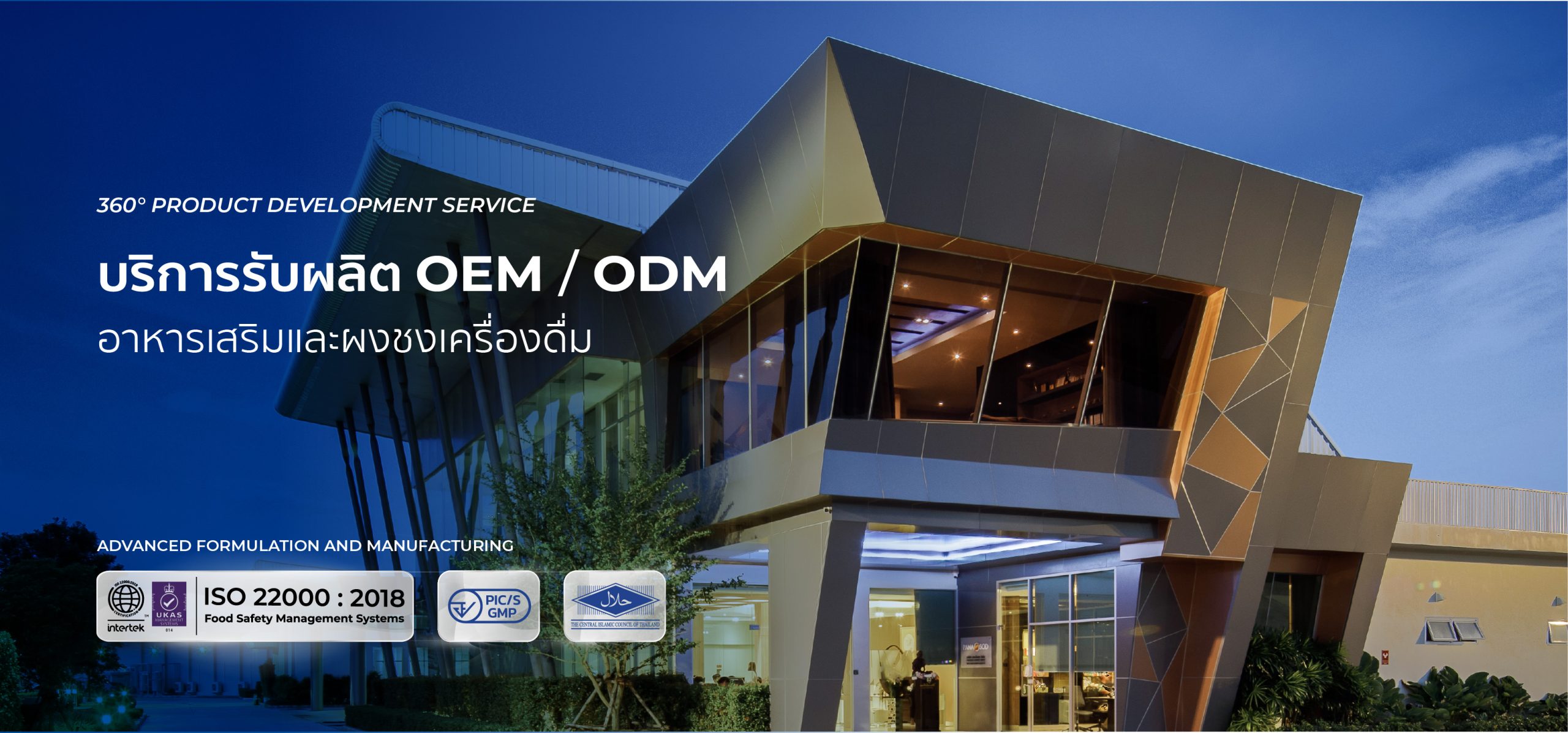 รับผลิตอาหารเสริมและผงชงเครื่องดื่ม OEM