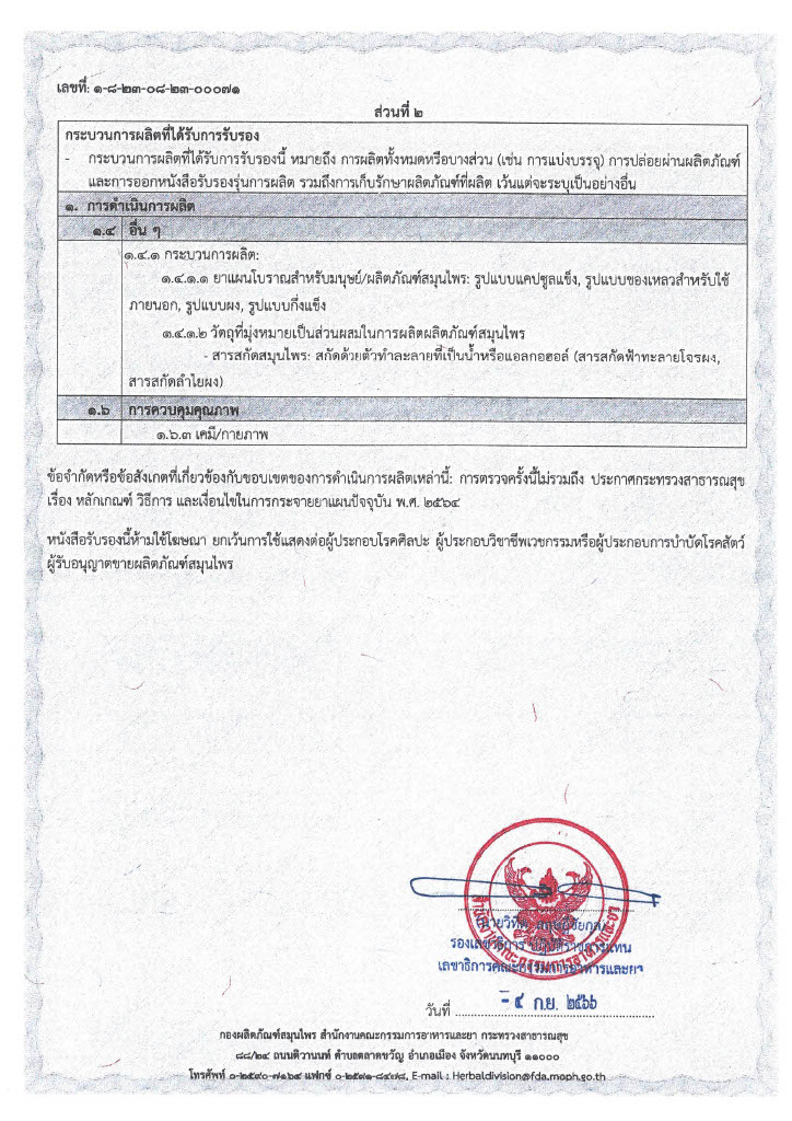 GMP PIC/S (หมดอายุ: มิถุนายน 2569)