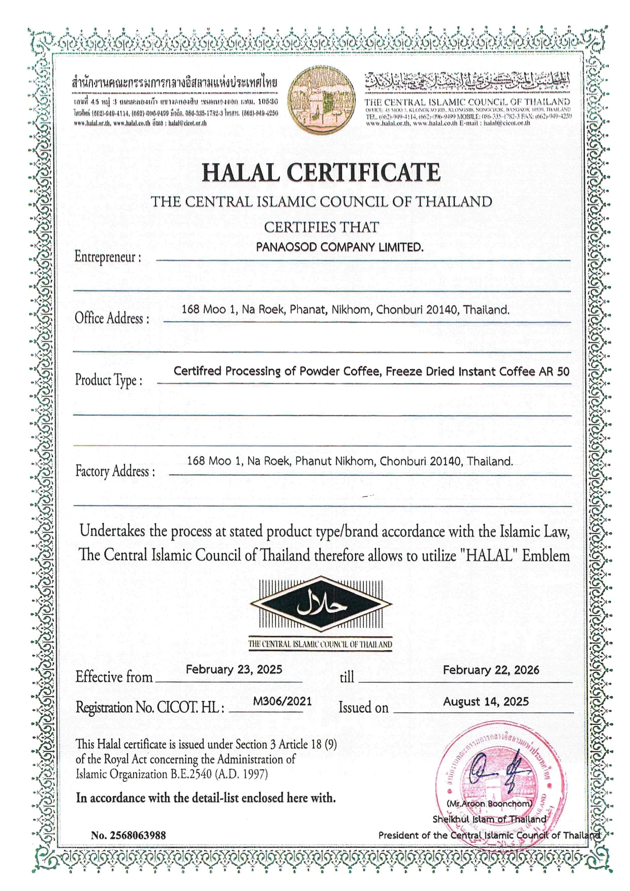 HALAL (หมดอายุ: กุมภาพันธ์ 2569)