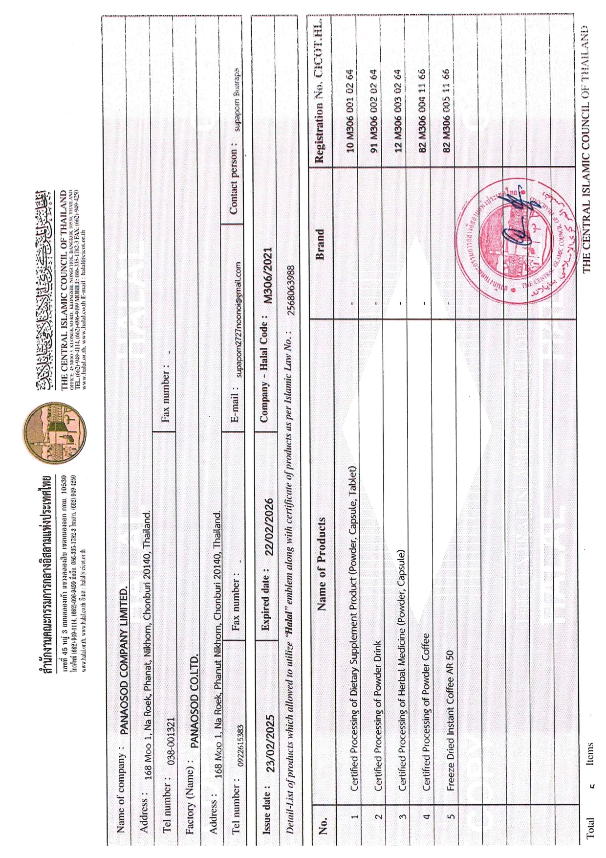 HALAL (หมดอายุ: กุมภาพันธ์ 2569)